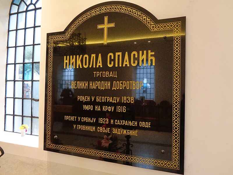 Спомен-плоча у Храму Светог Великомученика Трифуна (Топчидерско гробље, Београд)