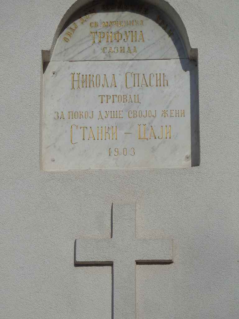 Плоча на гробу Станке-Цаје Спасић, друге супруге Николе Спасића