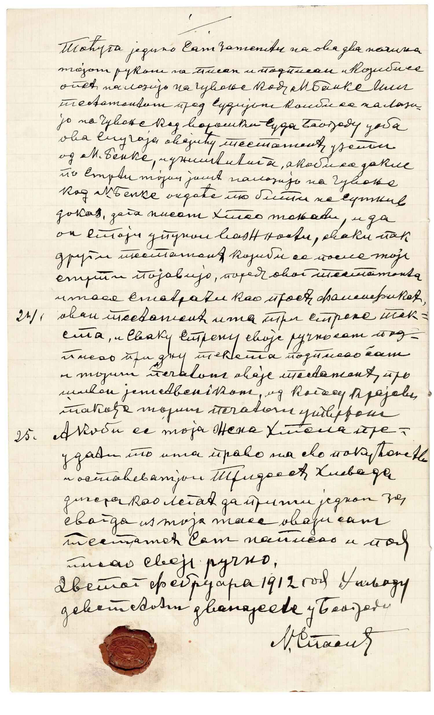 Никола Спасић - Тестамент страна 6