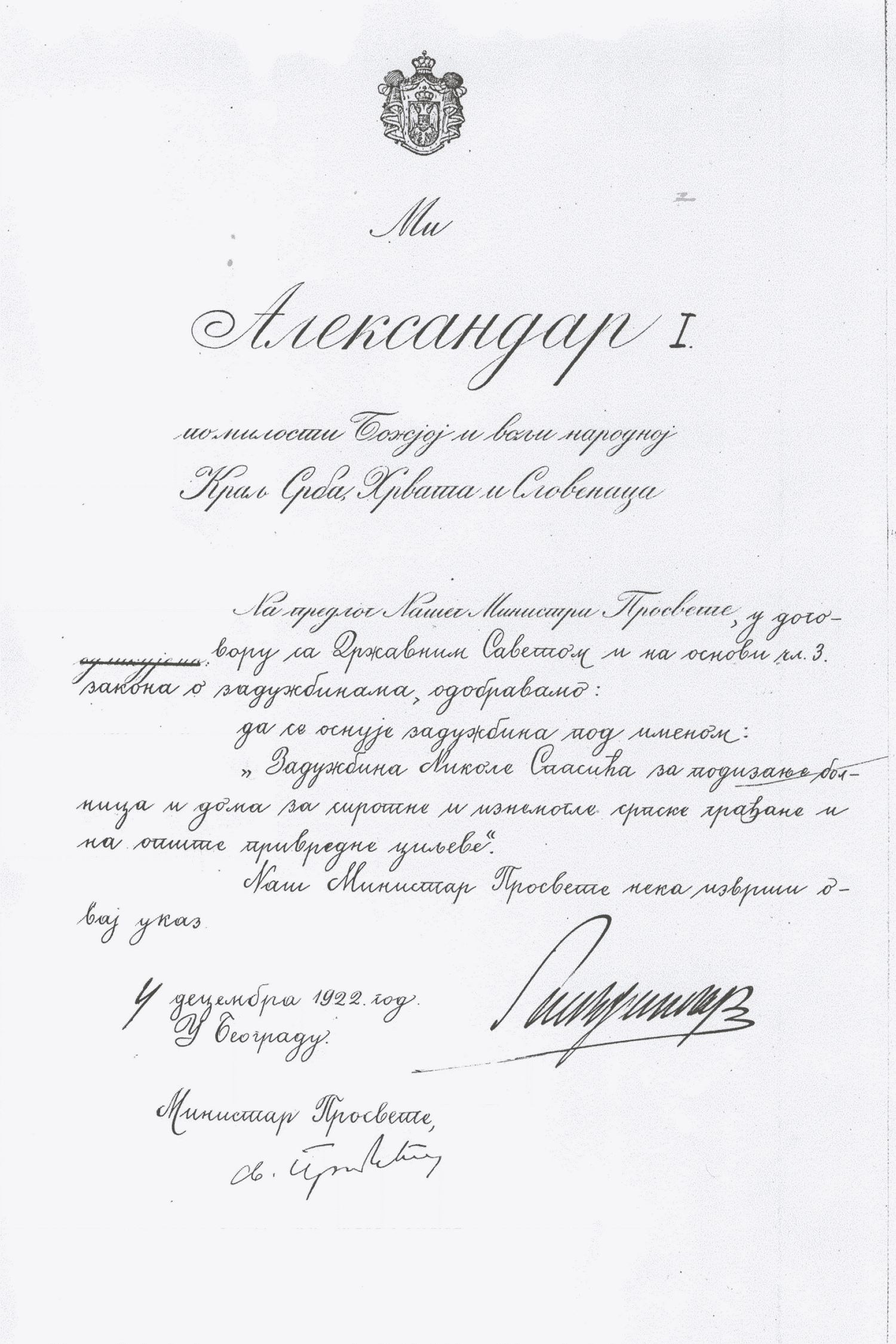 Указ Александра I краља Срба, Хрвата и Словенаца
 (4. децембар 1922)
