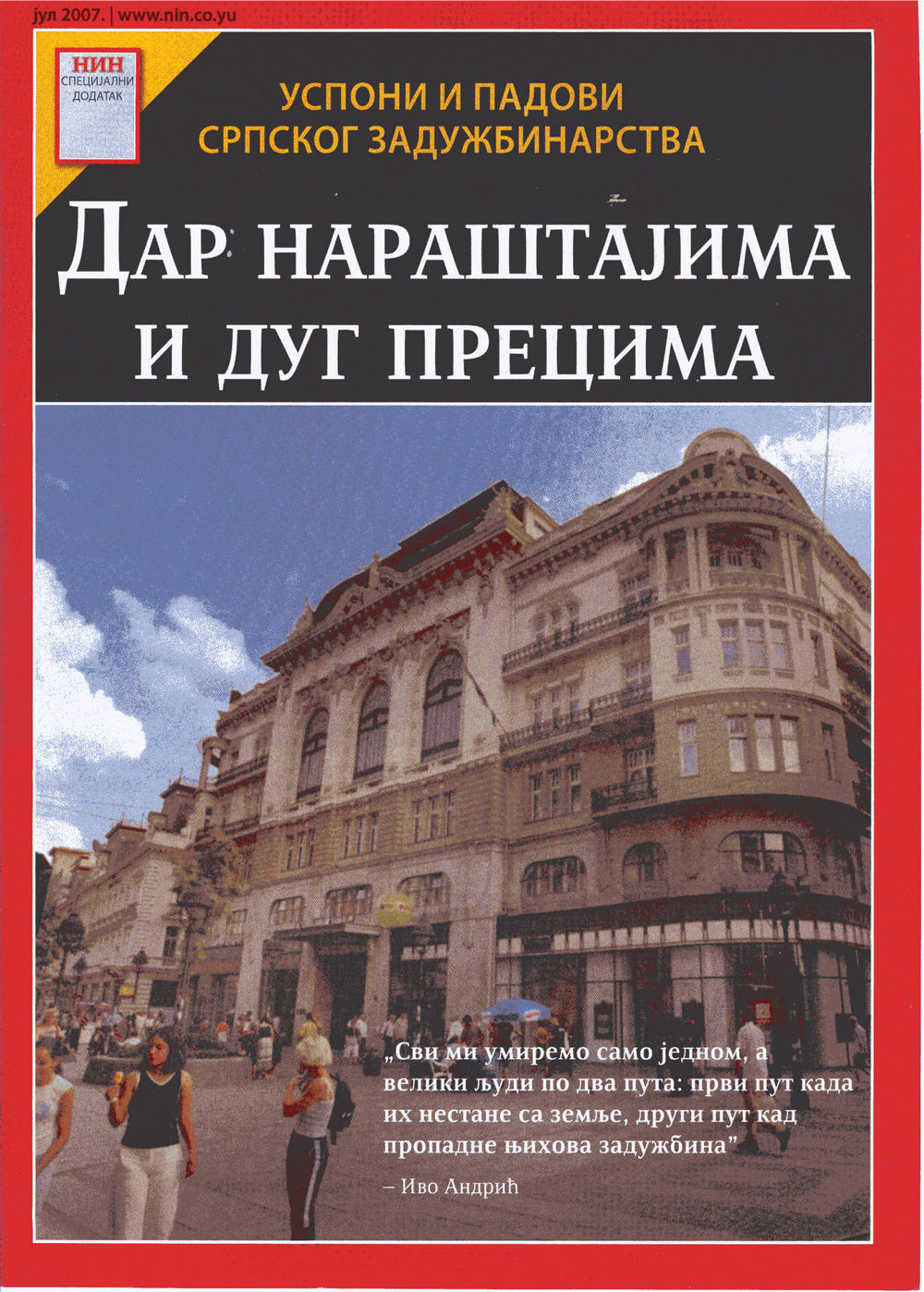Нин специјални додатак 2007. година