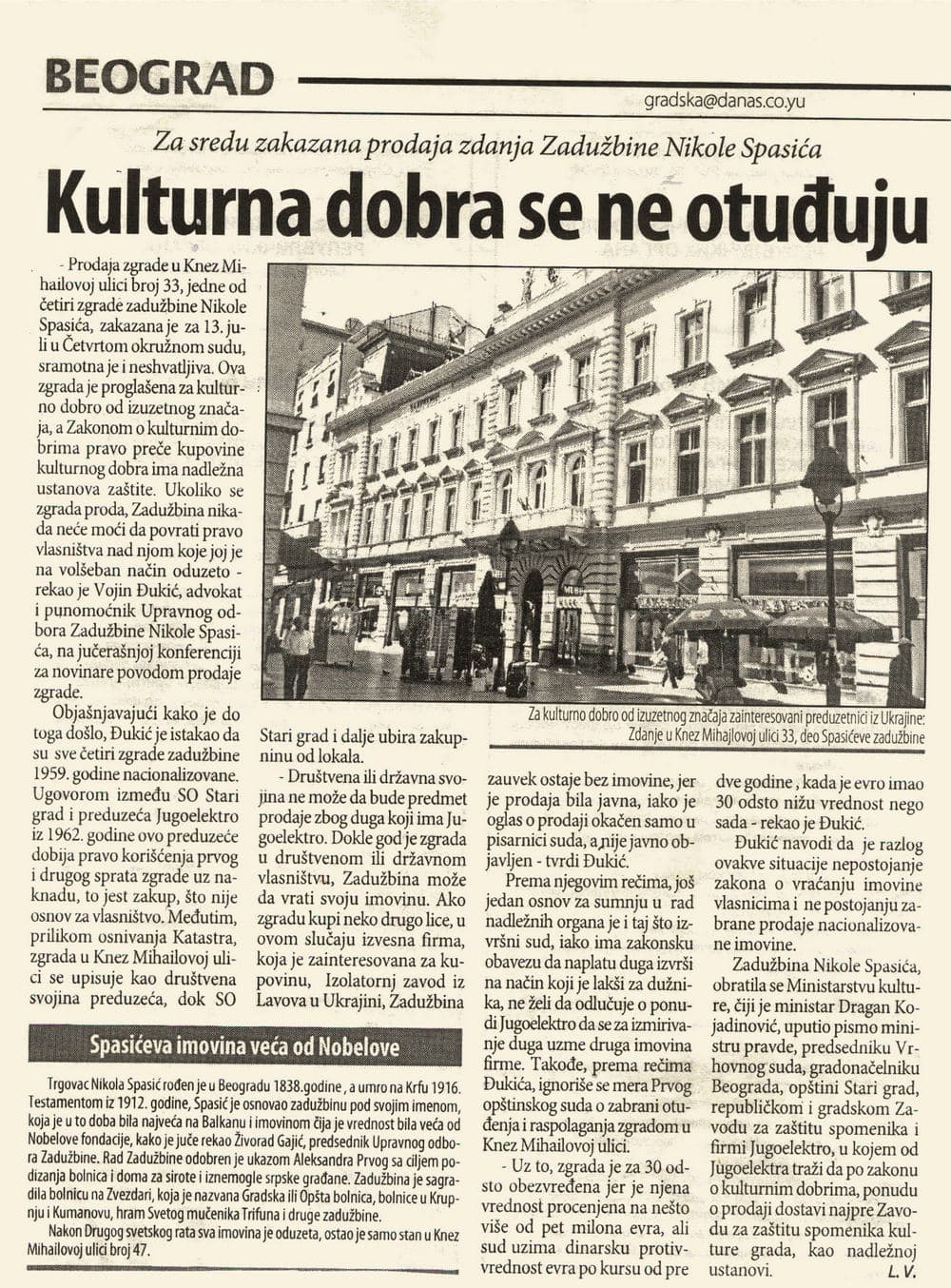 Данас јул 2005. године
