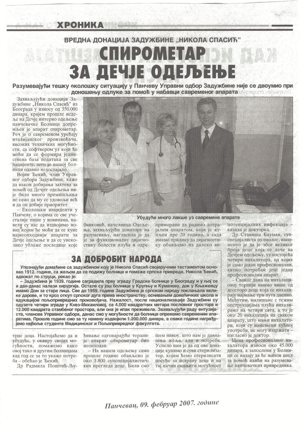 Донација 2007. година