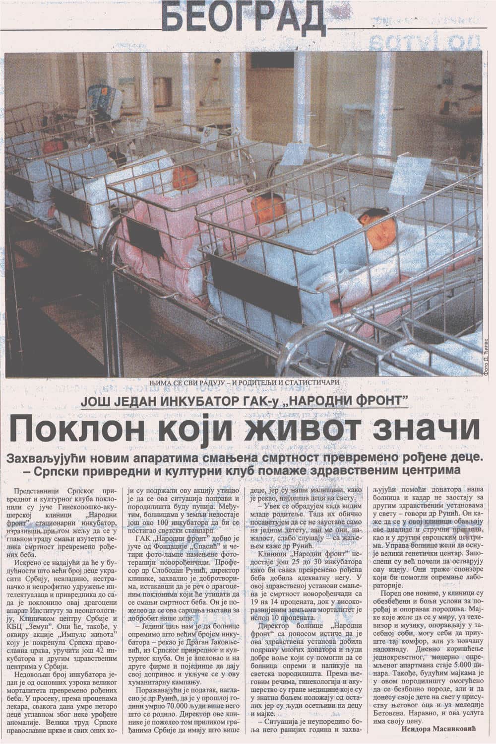 ГАК народни фронт 2004. година