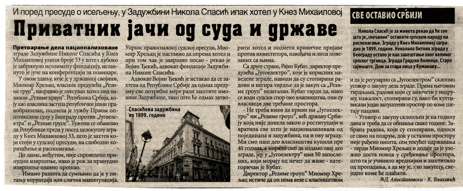 Глас јавности 2008. година