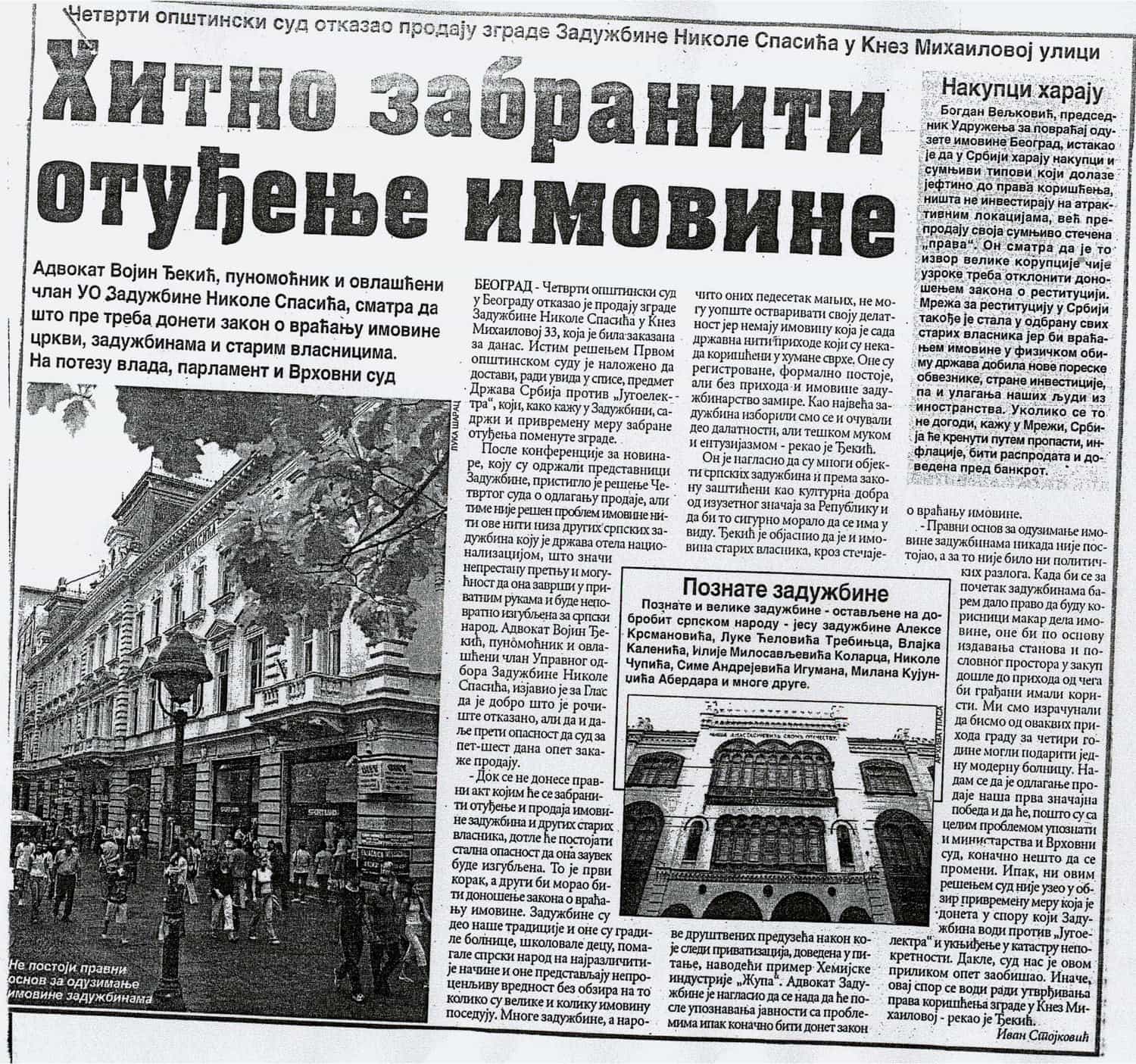 Глас јавности јул 2005. године