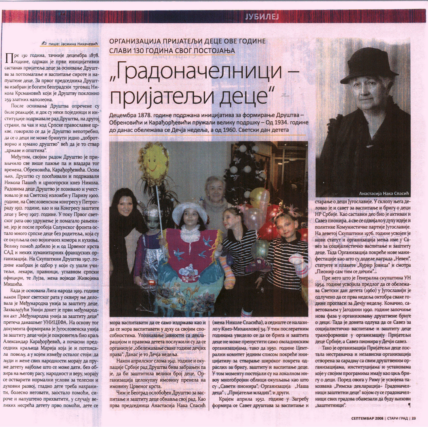 Лист стари град 2008. година