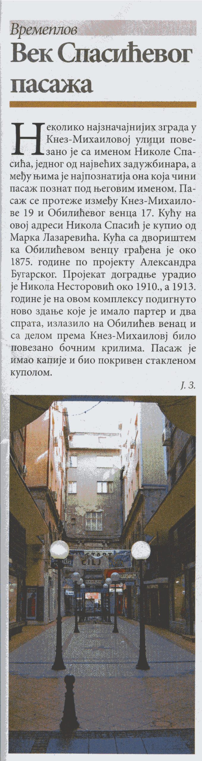 Лист Стари град 2010. године - Спасићев пасаж