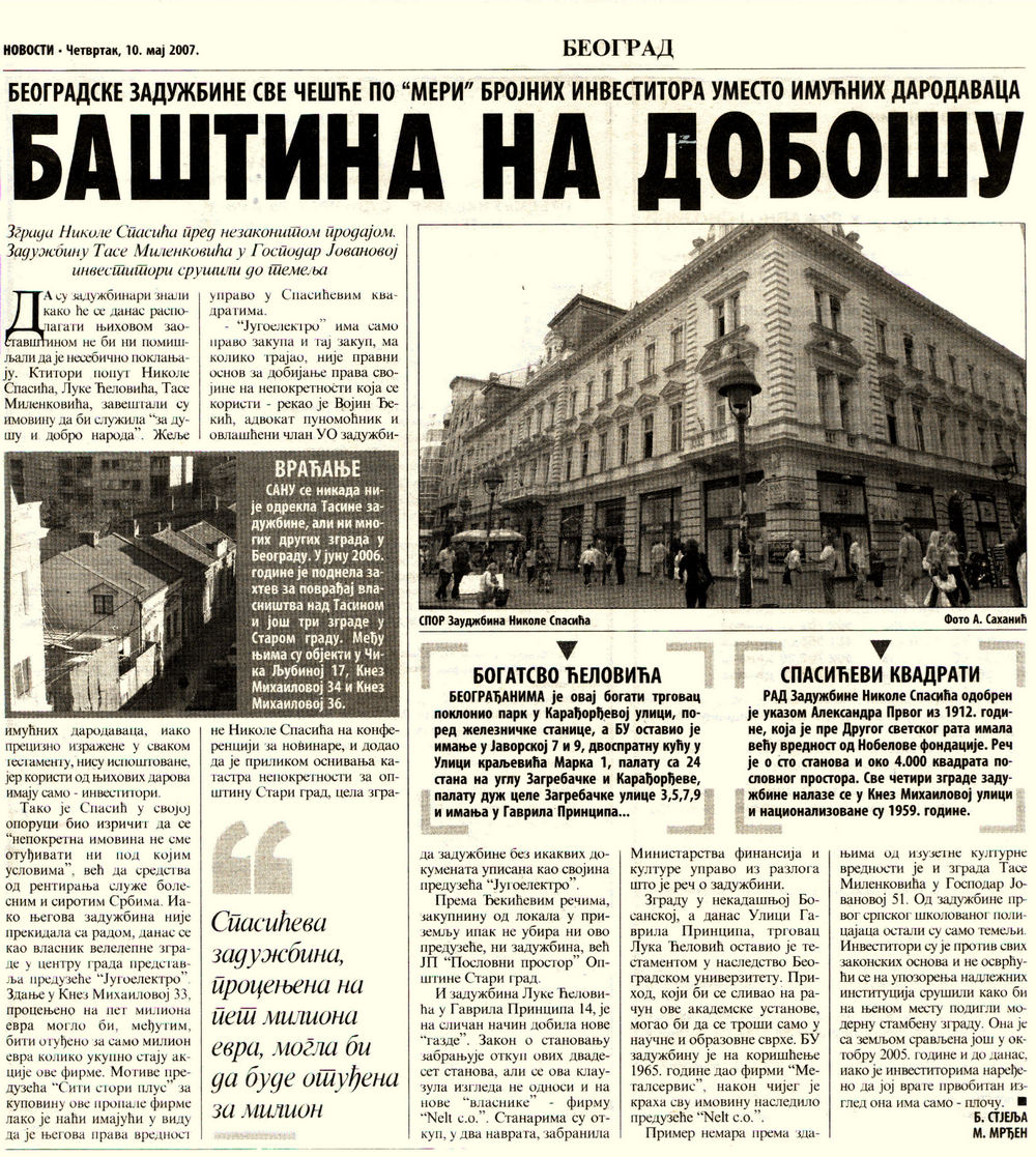 Новости 2007. године