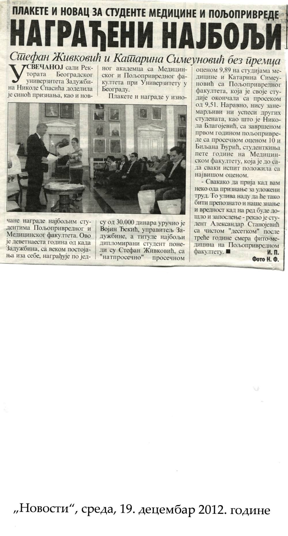 Новости 2012. године