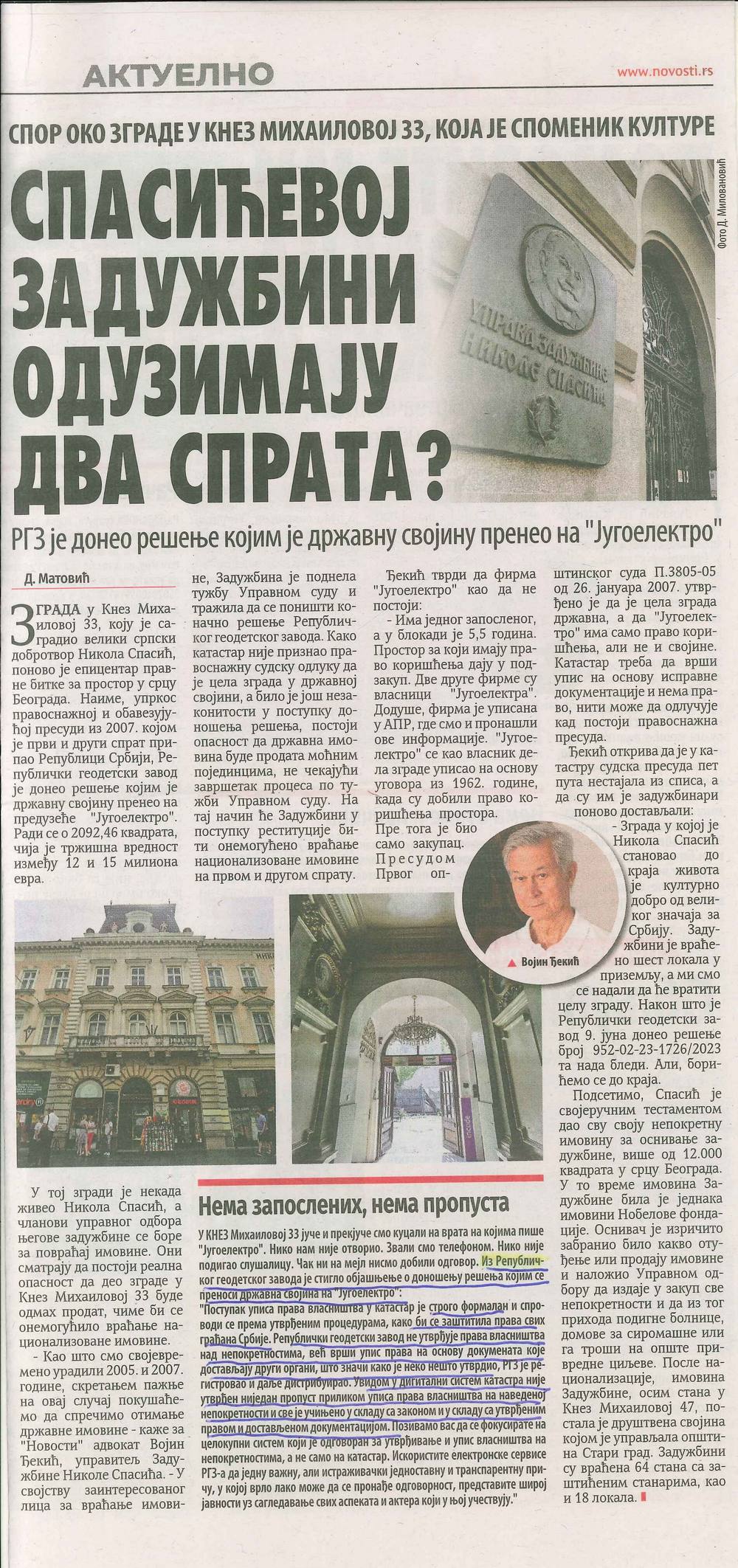Новости 2023. година