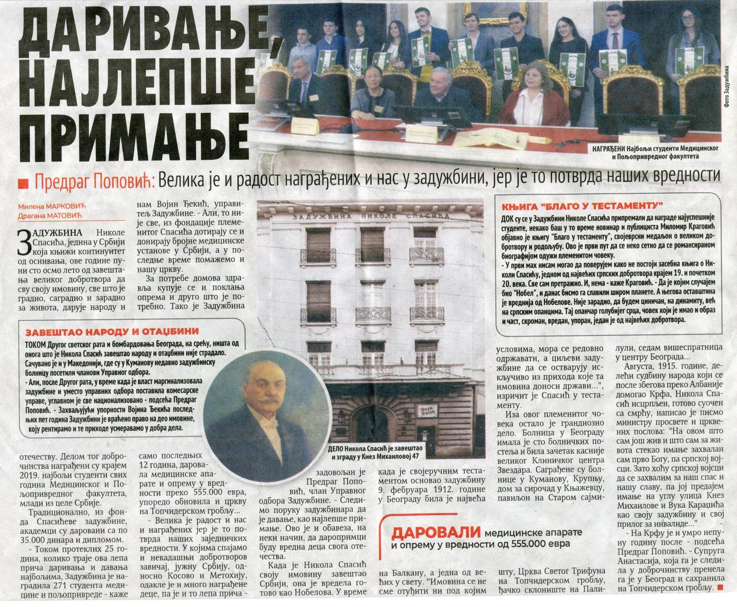 Новости 6. и 7.01.2020. године