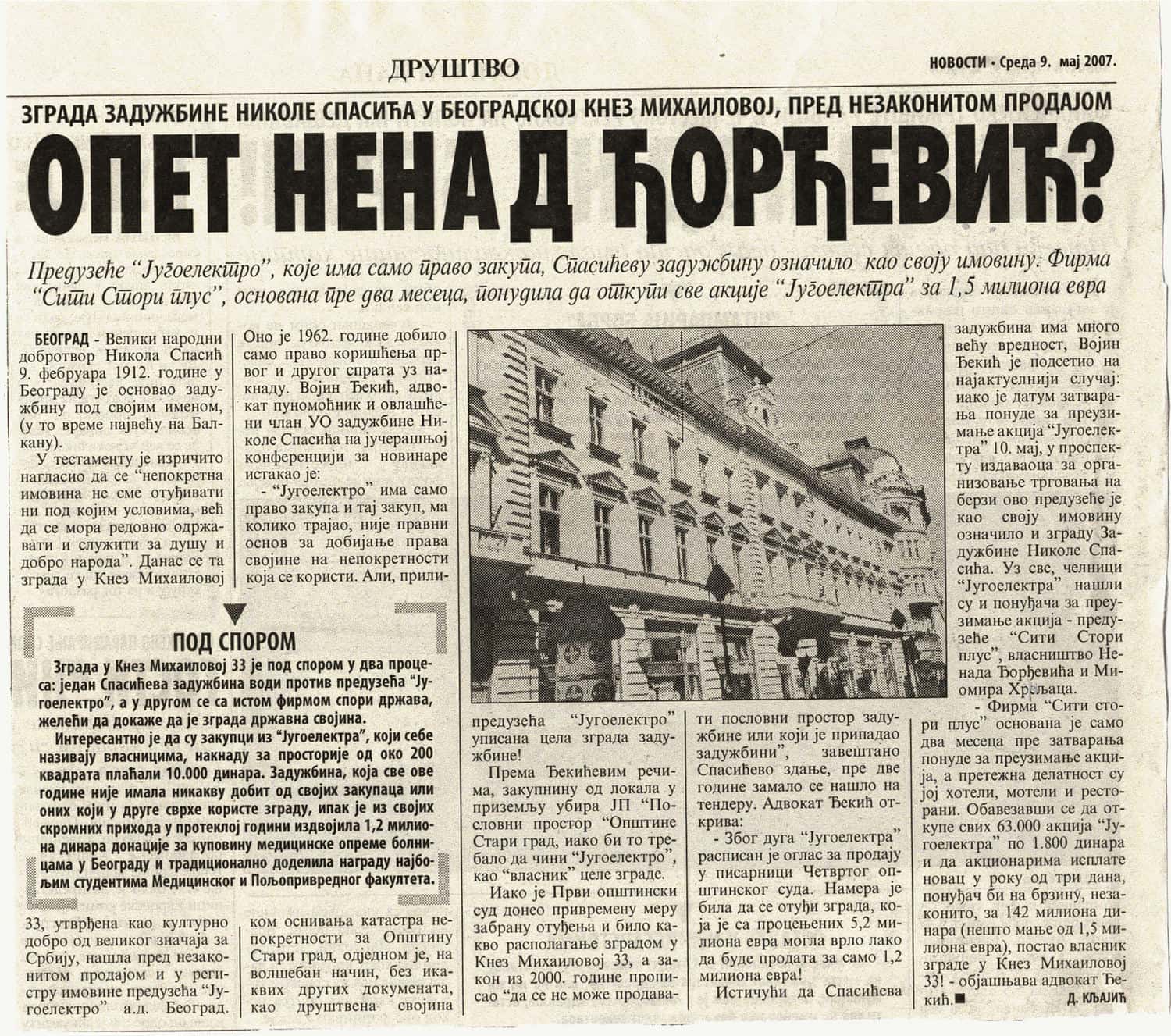 Новости мај 2007. године