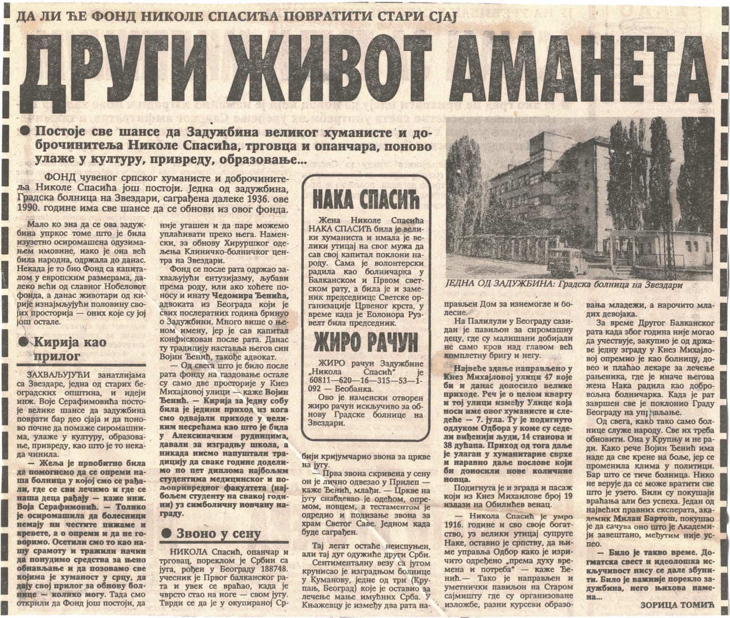 Политика 1990. година