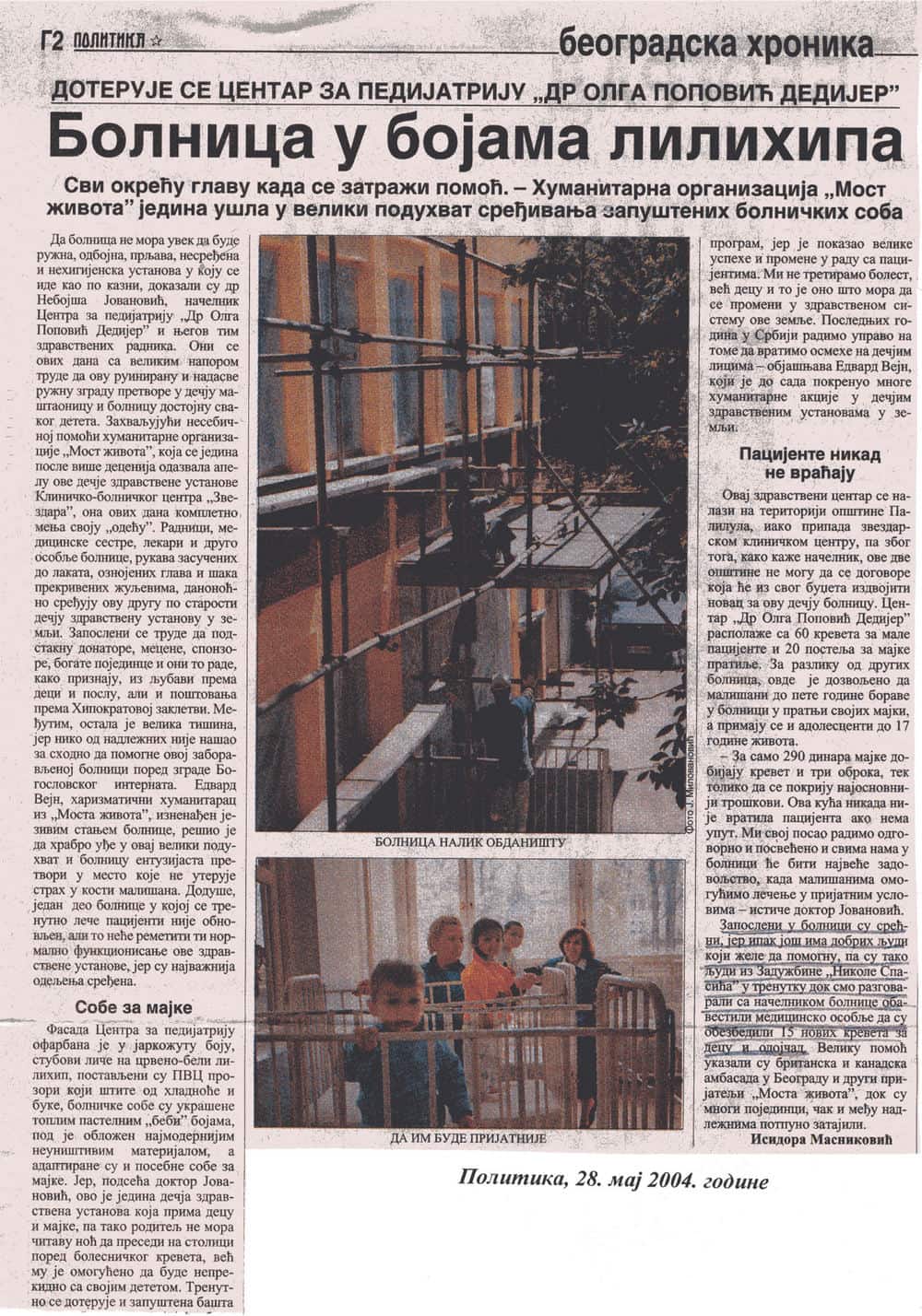 Политика 2004. године