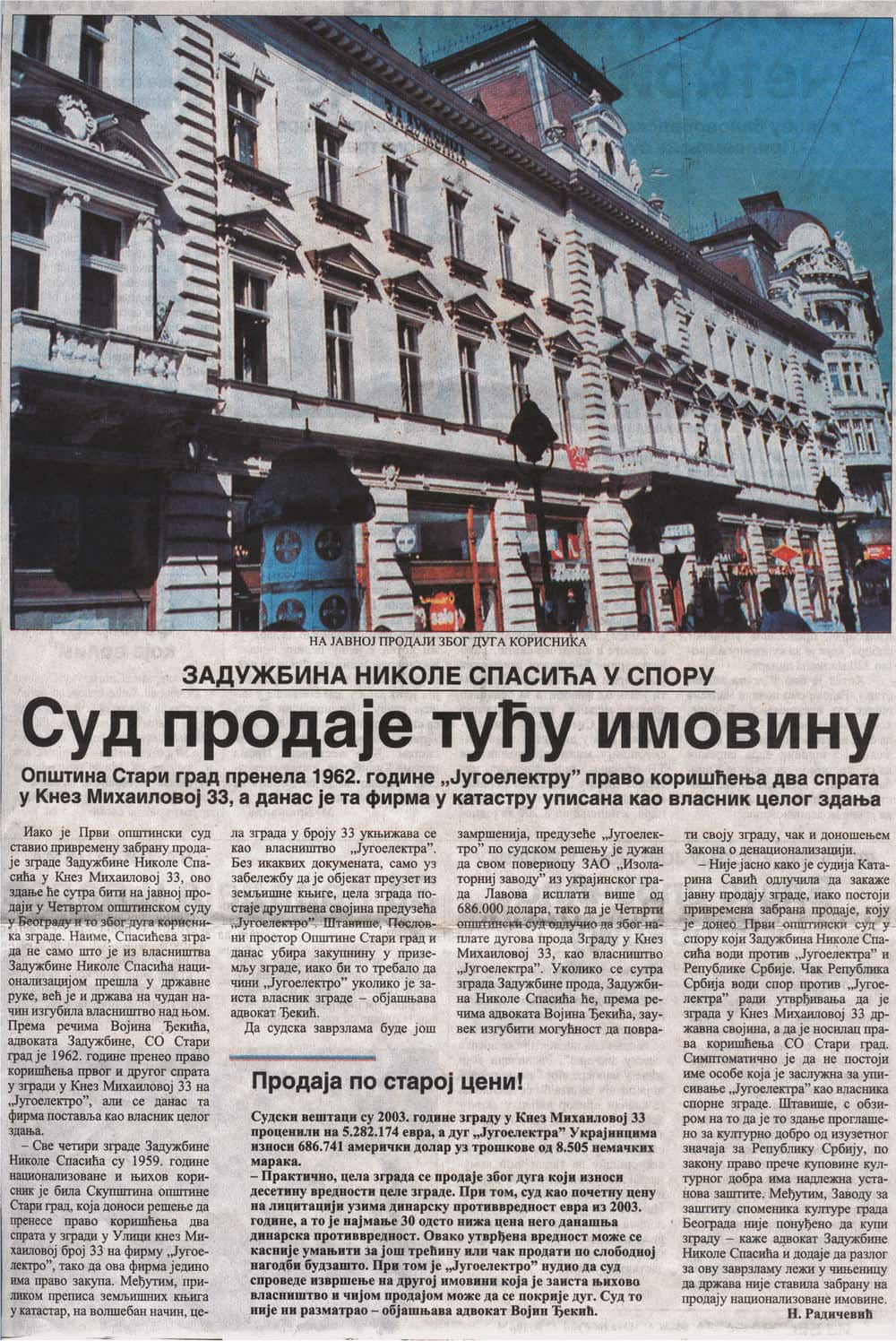 Политика 2005.