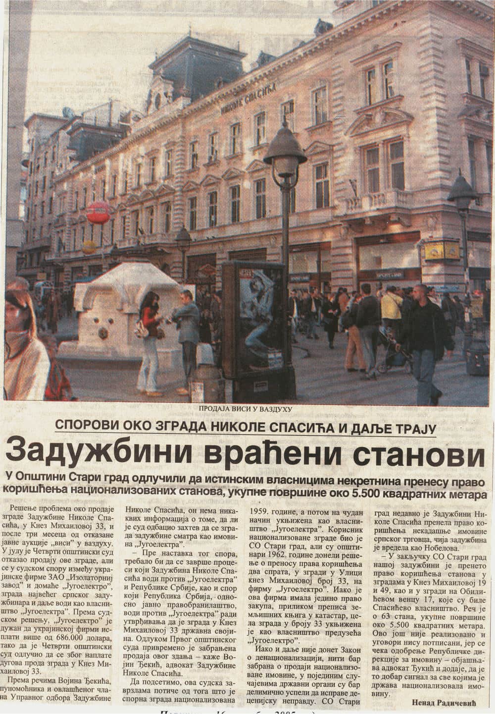 Политика 2005. године