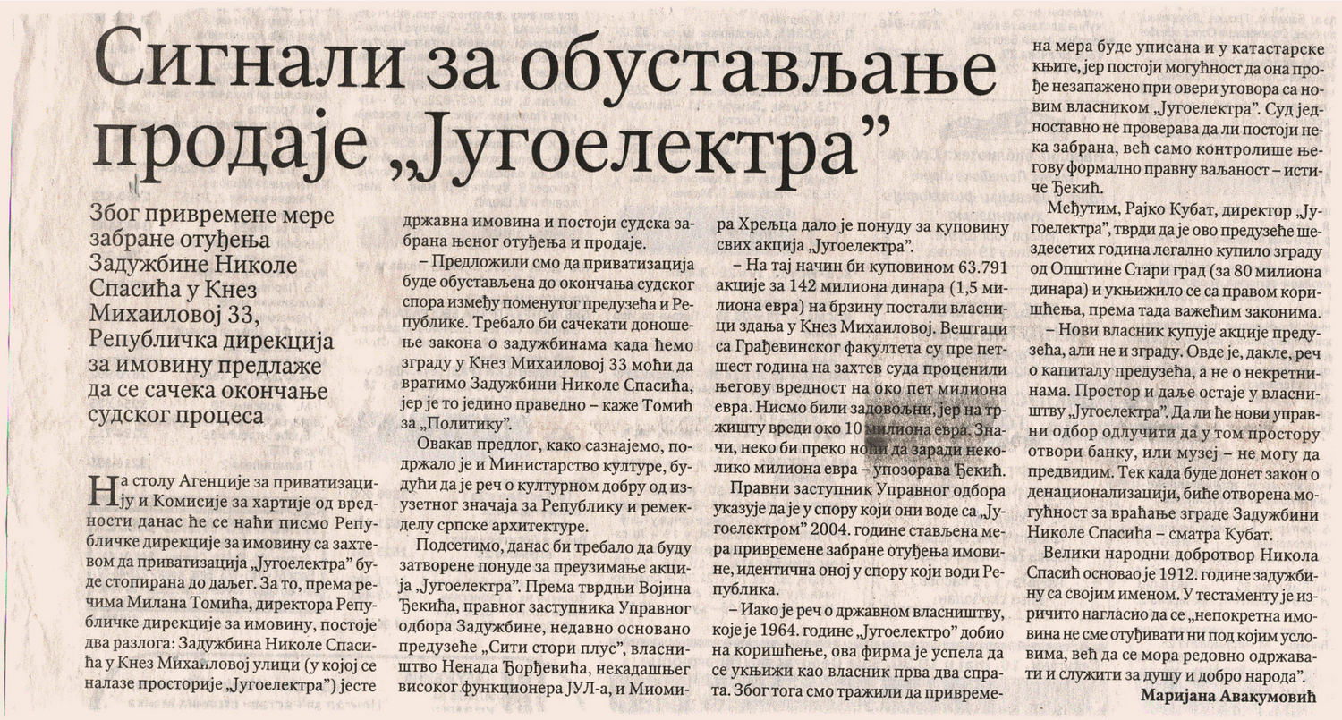 Политика 2007. година