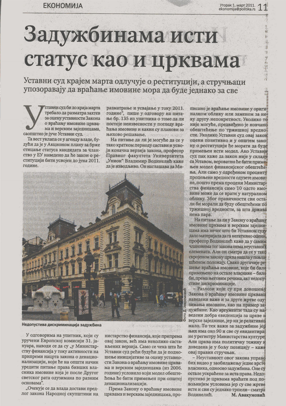 Политика 2011. година