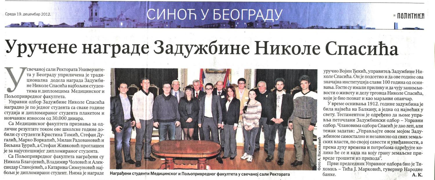Политика 2012. година