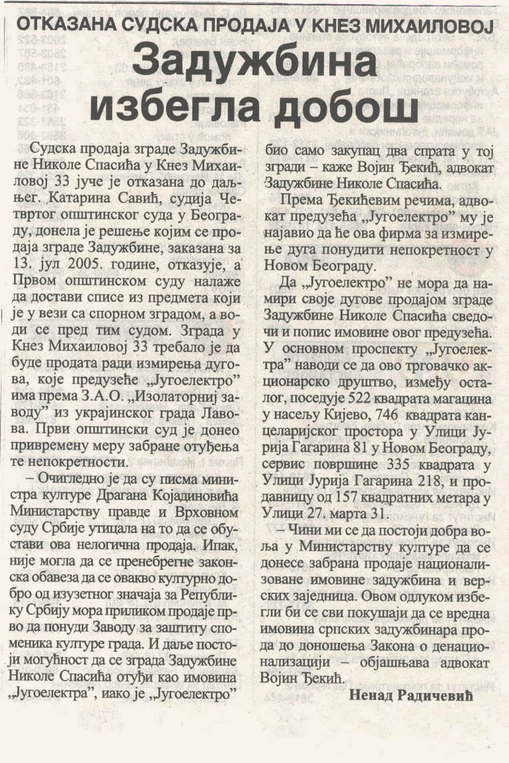 Политика јул 2005. године