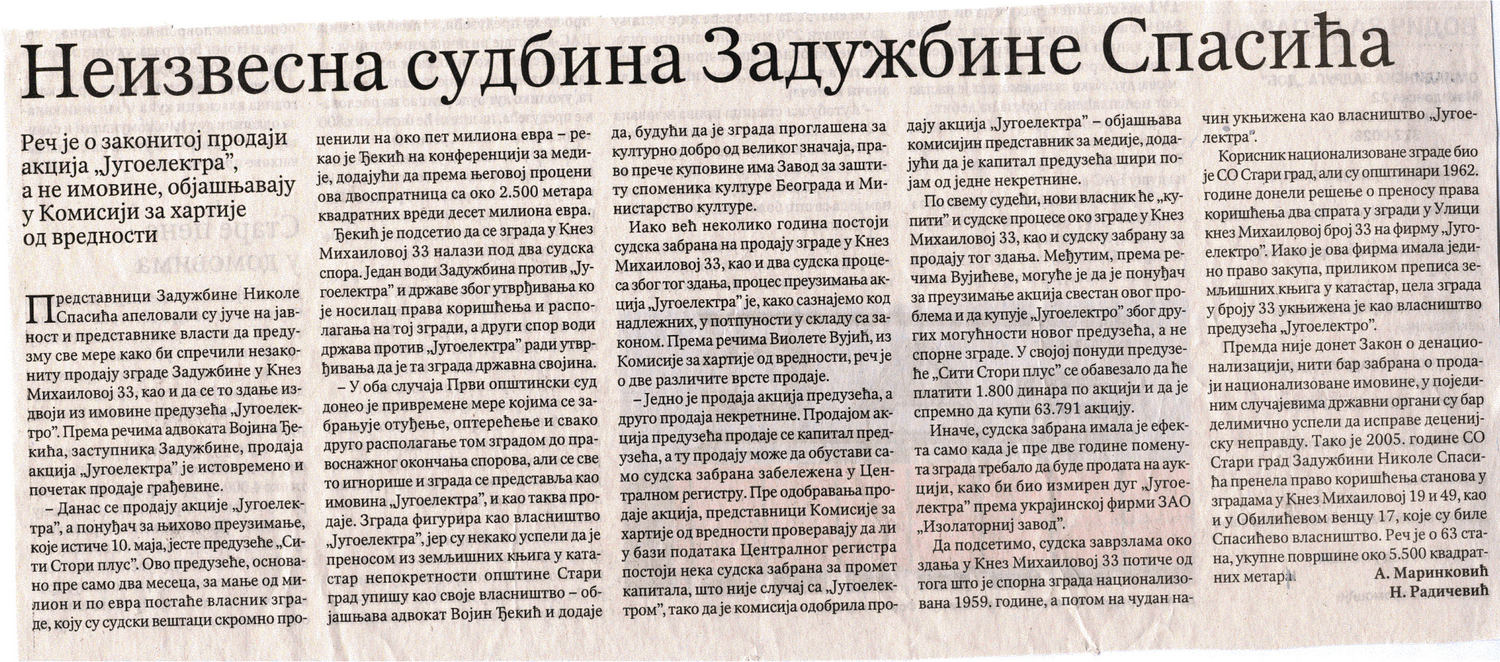 Политика мај 2007. године