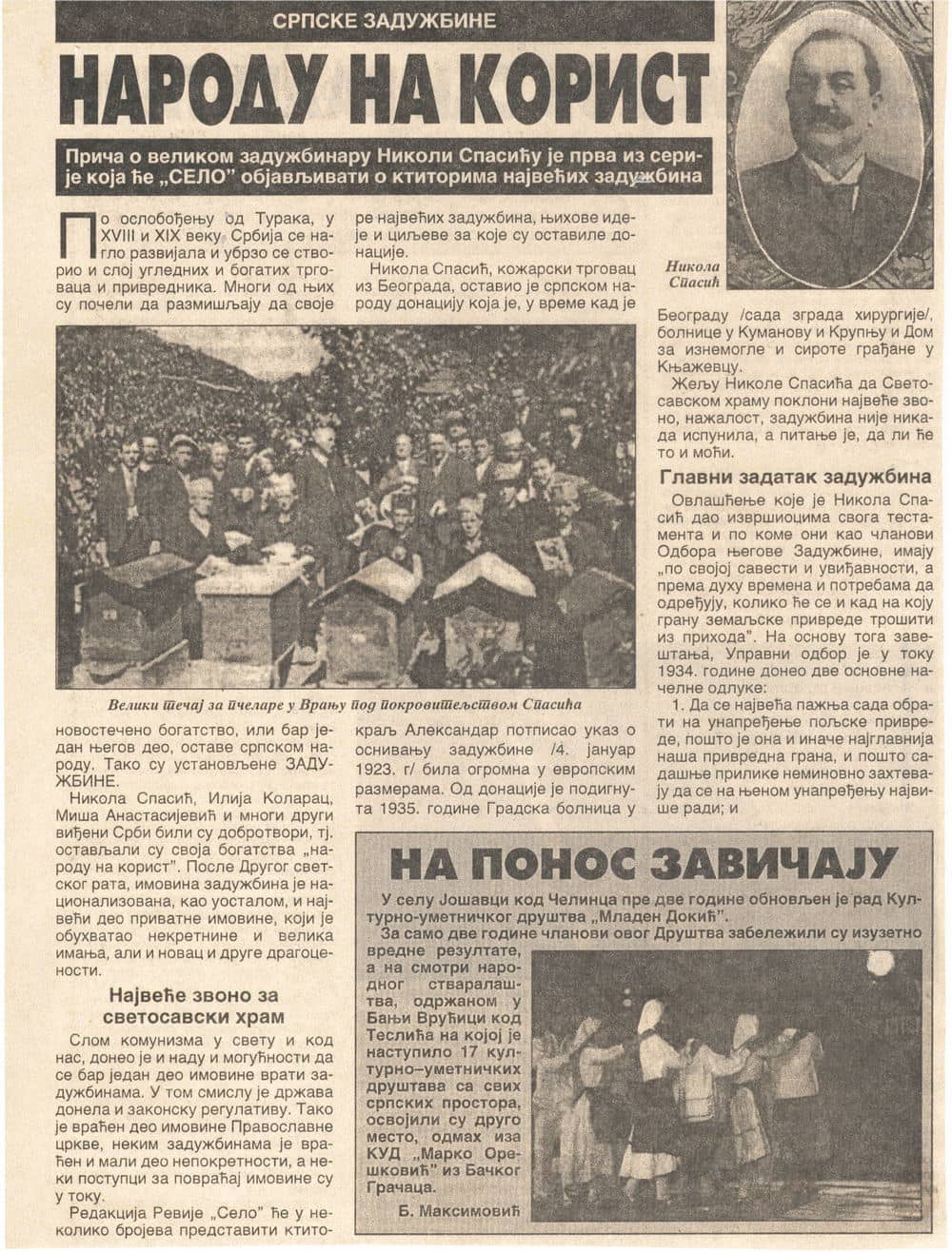 Село 1998. године